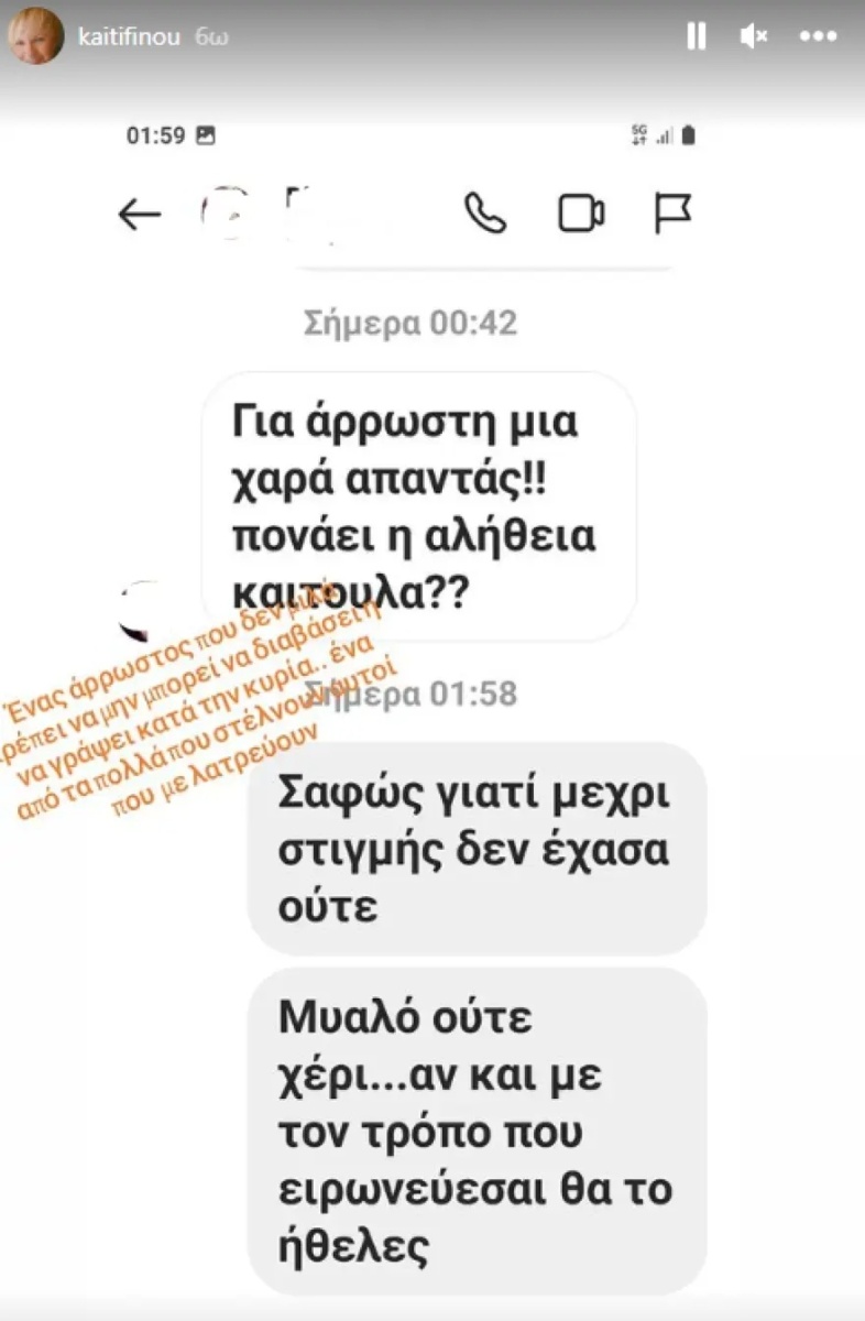 Η απάντηση της Καίτη Φίνου στην «επίθεση» της γυναίκας εν μέσω νοσηλείας