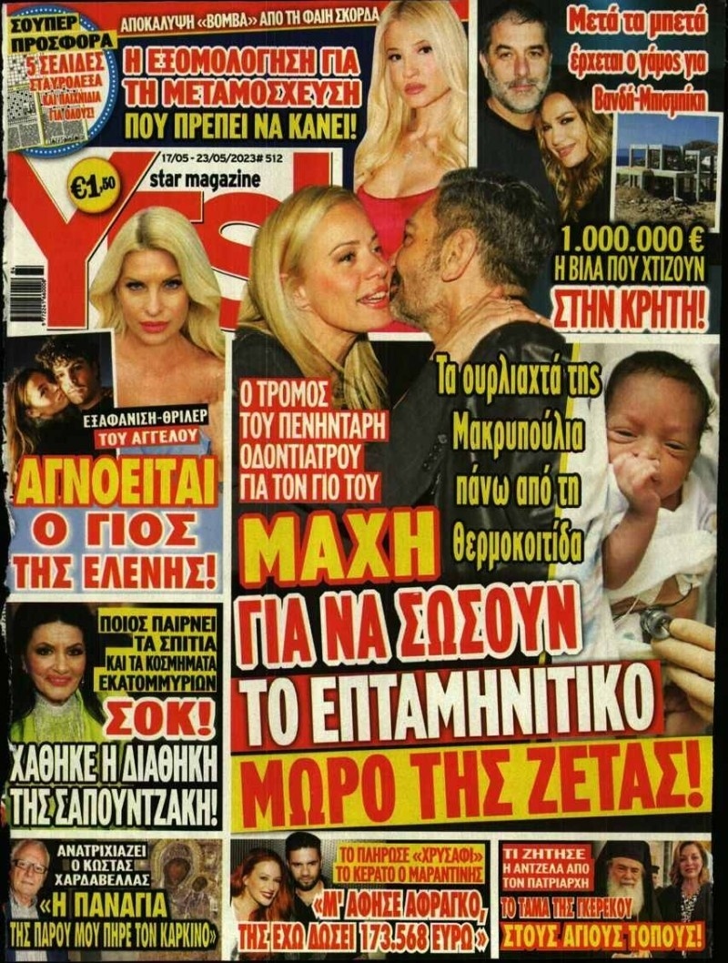 Η φρίκη του Κωνσταντίνου Δέδε | Yes Magazine: Μάχη για να σωθεί το μωρό της Ζέτας Μακρυπούλια