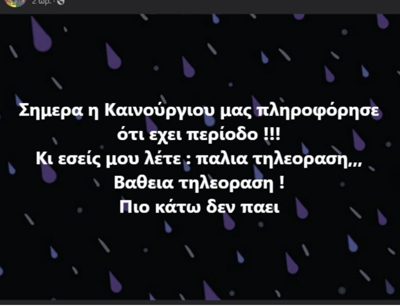 Η Τζόυς Ευείδη καυτηριάζει το σχόλιο της Κατερίνας Καινούργιου για την περίοδο στην τηλεόραση