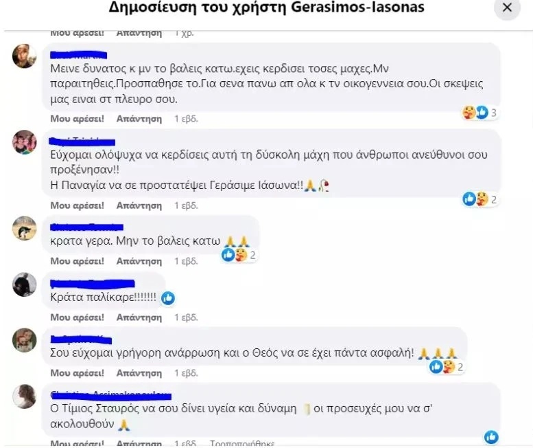 Κρίσιμη κατάσταση του 22χρονου Γεράσιμου: Ενημερώσεις, προσπάθειες και υποστήριξη