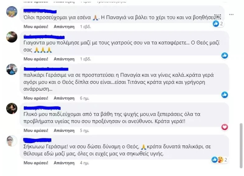 Κρίσιμη κατάσταση του 22χρονου Γεράσιμου: Ενημερώσεις, προσπάθειες και υποστήριξη