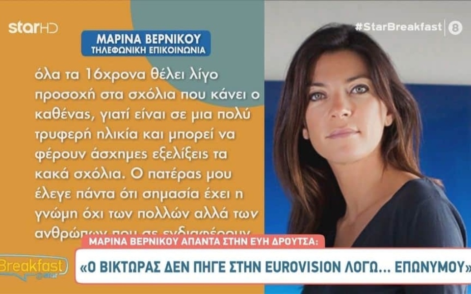 Marina Vernikou’s Response: Η Eurovision 2023 και το ταξίδι του Victor – neolaia.gr>