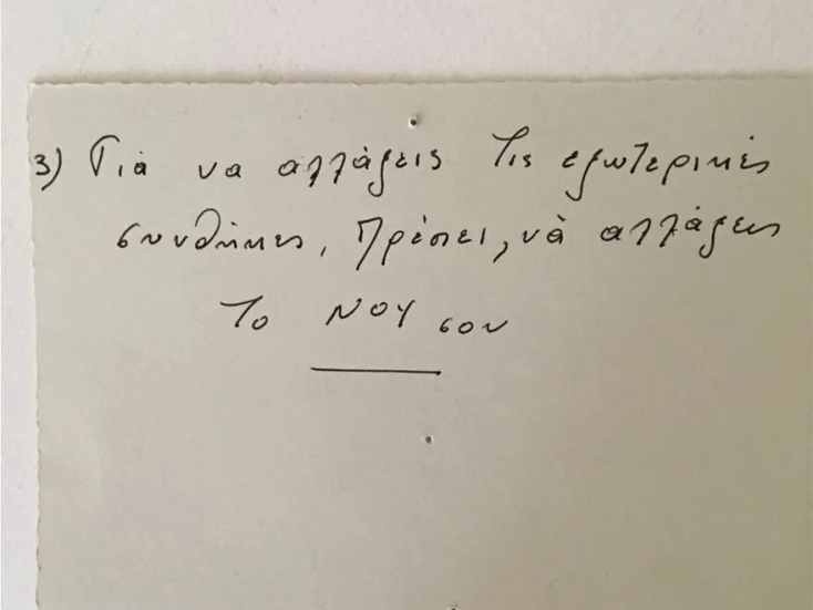 Μια αποκαλυπτική «βόμβα»: Οι ανέκδοτες χειρόγραφες σημειώσεις της Ζωής Λάσκαρη