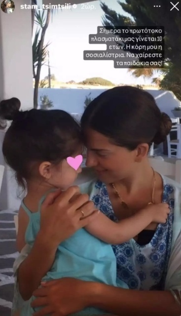 Ο ειλικρινής φόρος τιμής της Σταματίνας Τσιμτσιλή στην κόρη της Νάγια για τα 10α γενέθλιά της