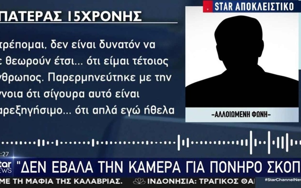 Ο πατέρας που κατηγορείται ότι βιντεοσκοπούσε την κόρη του μιλάει>