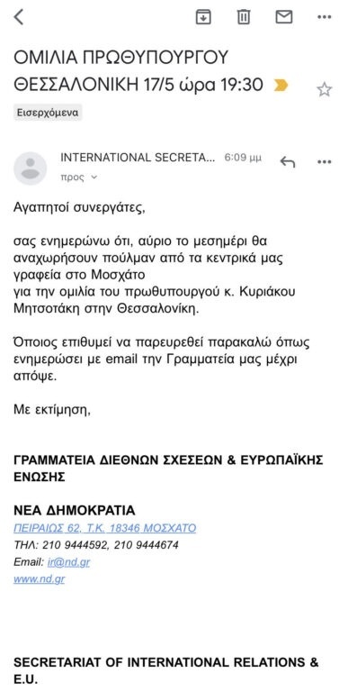 Ομιλία Μητσοτάκη: Πούλμαν από Μοσχάτο προς Θεσσαλονίκη |