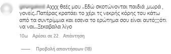 Παιδιά, μωρά και γονείς εκφράζουν οργή: Η αμφιλεγόμενη φωτογραφία της Ιωάννας Τούνη προκαλεί οργή στο διαδίκτυο