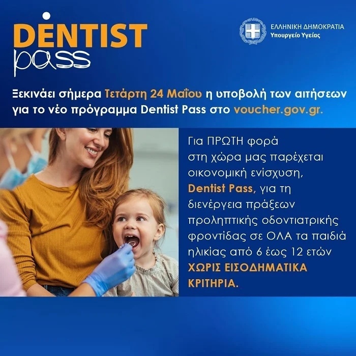 Πάσο οδοντιάτρου για παιδιά: Κάντε αίτηση τώρα για δωρεάν οδοντιατρικές επισκέψεις