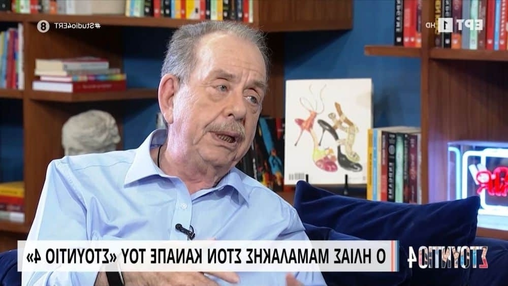 Προδοσία από τους δημοσιογράφους: Ο Ηλίας Μαμαλάκης ανοίγεται για την οδυνηρή εμπειρία