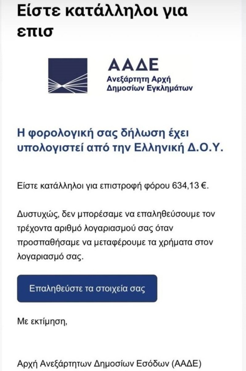 Πρόληψη της ηλεκτρονικής απάτης: Μάθετε πώς λειτουργούν οι απατεώνες | Προστατευτείτε από ηλεκτρονικές απάτες & κλοπή μεγάλων χρηματικών ποσών