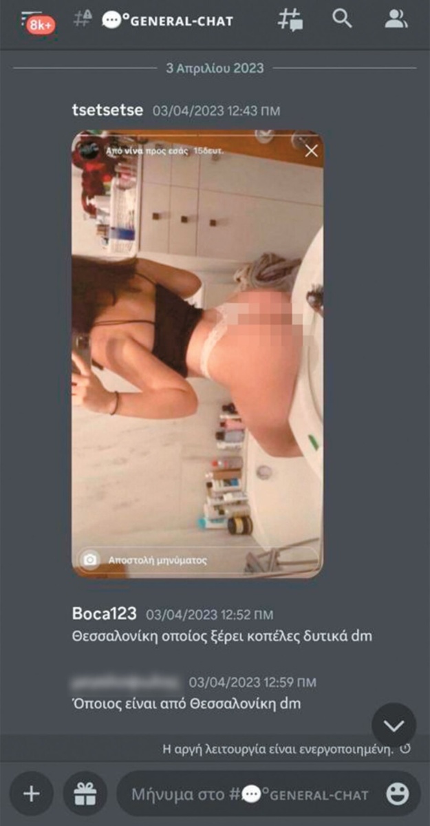 Discord Leaked Photos: Συγκλονιστικό περιστατικό με Ελληνίδες