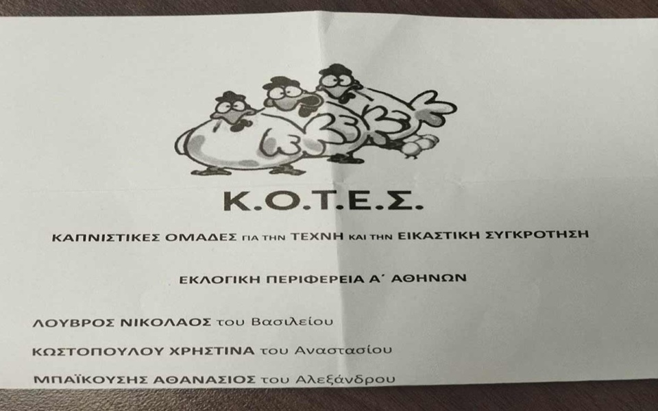 Υψηλή ζήτηση: Ξεπουλήθηκαν τα ψηφοδέλτια για το ΚΟΤΕΣ και το Κίνημα Φτωχών στην Κρήτη>