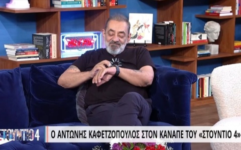 Αντώνης Καφετζόπουλος: Το Smartwatch «διακόπτει» την τηλεοπτική συνέντευξη | neolaia.gr>