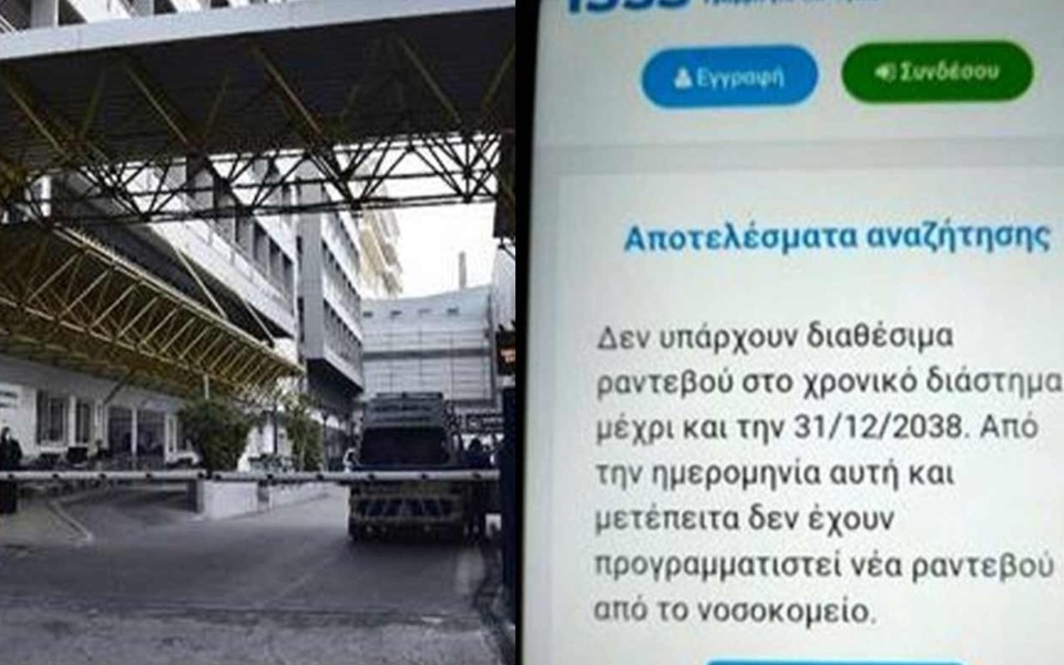 Απίστευτη ανωμαλία ραντεβού το 2038: Η απάντηση του νοσοκομείου αποκαλύφθηκε [Βίντεο]>