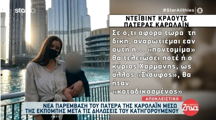 Αποκαλύψεις της δίκης: Ο πατέρας της Καρολάιν αποκαλύπτει σοκαριστικές αλήθειες για τον Μπάμπη Αναγνωστόπουλο