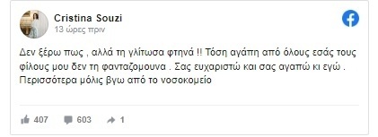 Χριστίνα Σούζη: Τροχαίο ατύχημα, τηλεοπτική στιγμή, οικονομικές δυσκολίες – Αποκαλυπτικές λεπτομέρειες