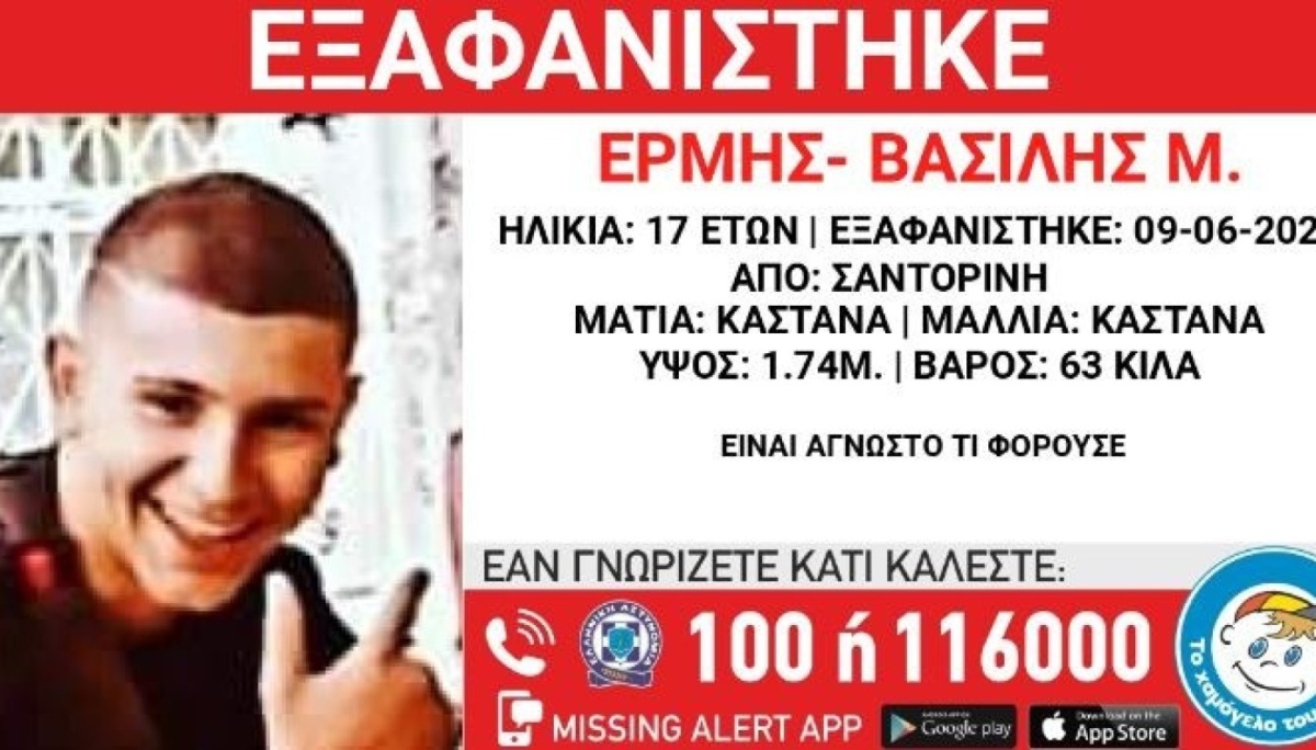 Επείγον: Ο 17χρονος Ερμής-Βασίλης αγνοείται στη Σαντορίνη – Βοηθήστε να τον βρείτε