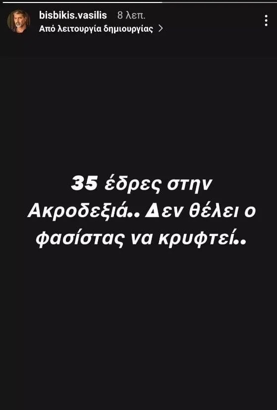 Γνωστοί καλλιτέχνες αντιδρούν στην εκλογική νίκη των Σπαρτιατών | Συνατσάκη, Μπισμπίκης, Μελέτη