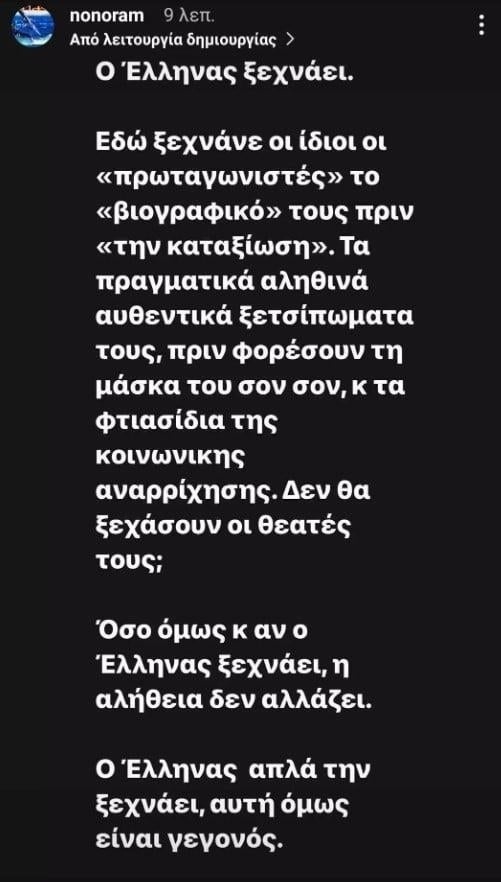 Γνωστοί καλλιτέχνες αντιδρούν στην εκλογική νίκη των Σπαρτιατών | Συνατσάκη, Μπισμπίκης, Μελέτη