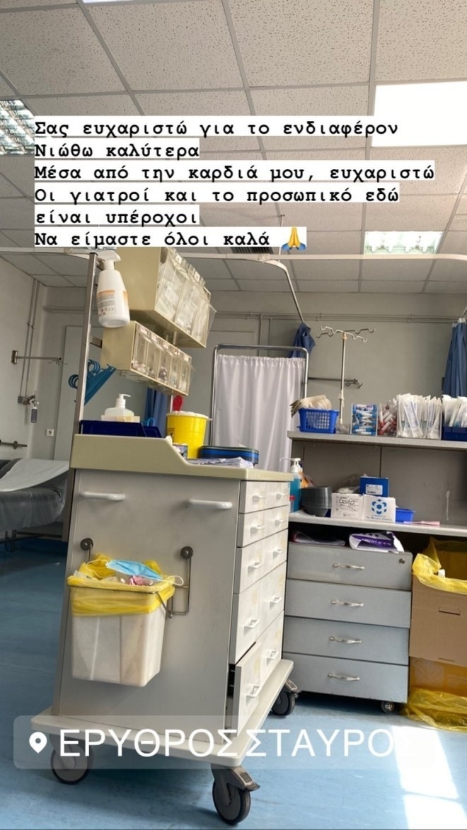 Αφροδίτη Grameli’s Hospital Post: Ενημέρωση μετά τη λιποθυμία στην εκπομπή «Το πρωινό μας»