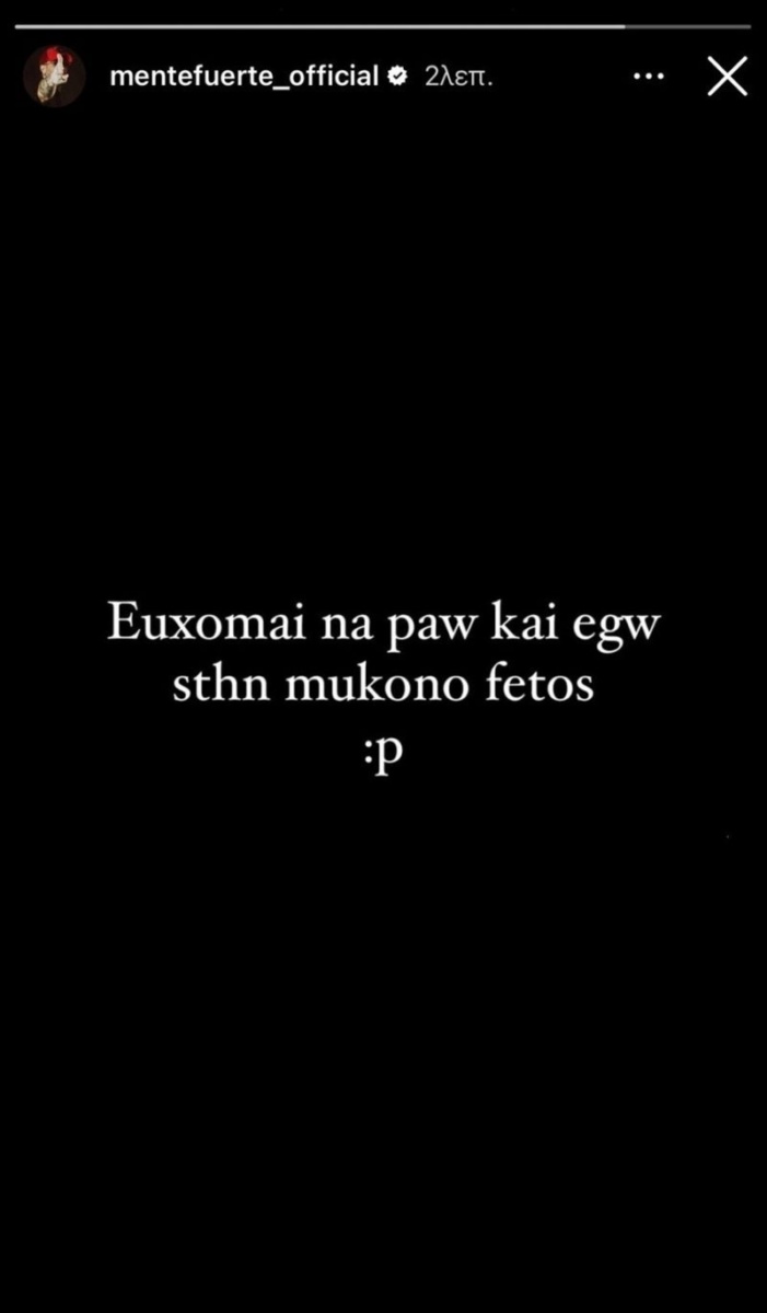 Η αλήθεια πίσω από τις πρόσφατες φήμες: Ξετυλίγοντας το κουβάρι της σχέσης Alexandra Panagiotaru και Mente Fuerte