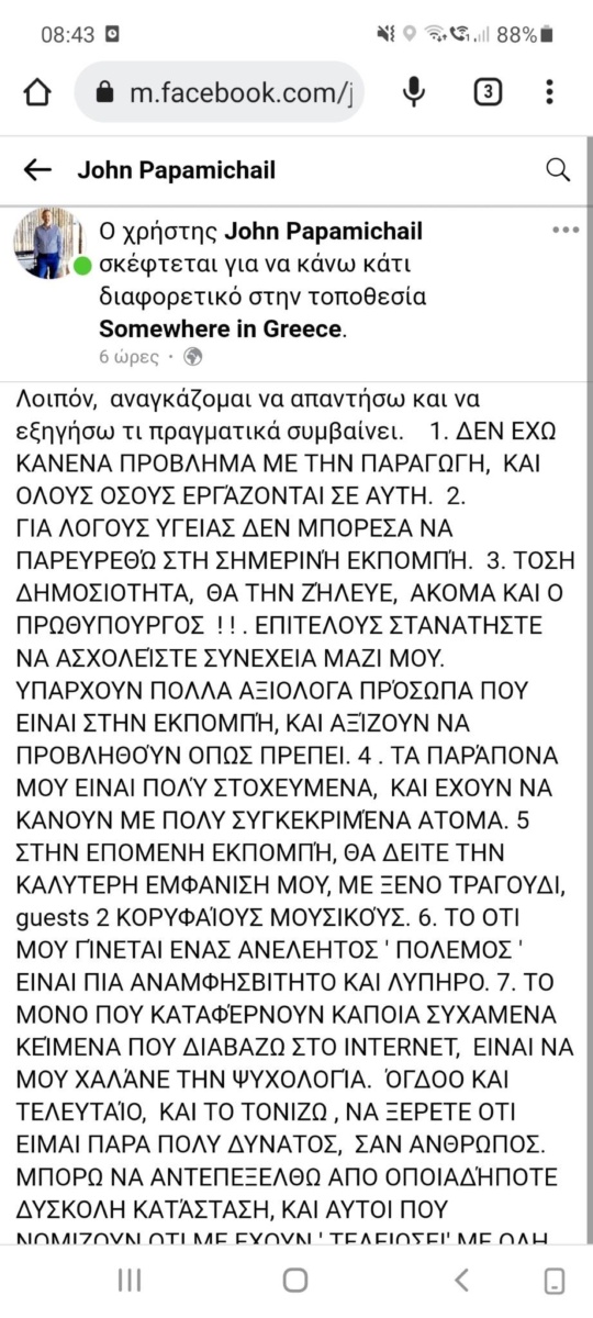 Η δυναμική απάντηση του Παπαμιχαήλ στην αντιπαράθεση για το «Just the 2 of Us»