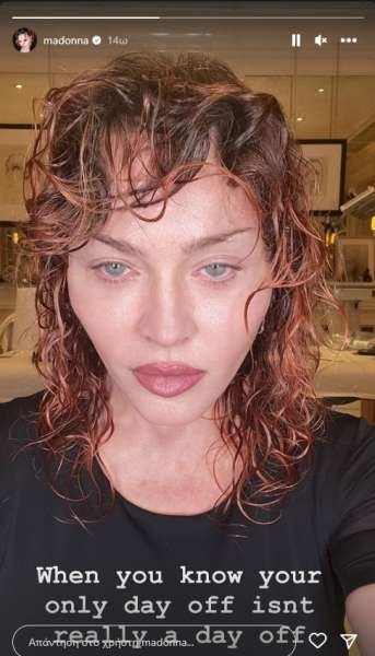 Η εκπληκτική μεταμόρφωση των μαλλιών της Madonna: Αποκαλύφθηκε η νέα εμφάνιση της βασίλισσας της ποπ