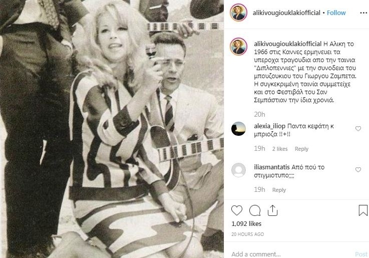 Μια συναρπαστική στιγμή στις Κάννες το 1966: Η εμβληματική φωτογραφία της Αλίκης Βουγιουκλάκη αποκαλύφθηκε από τον Γιάννη Παπαμιχαήλ