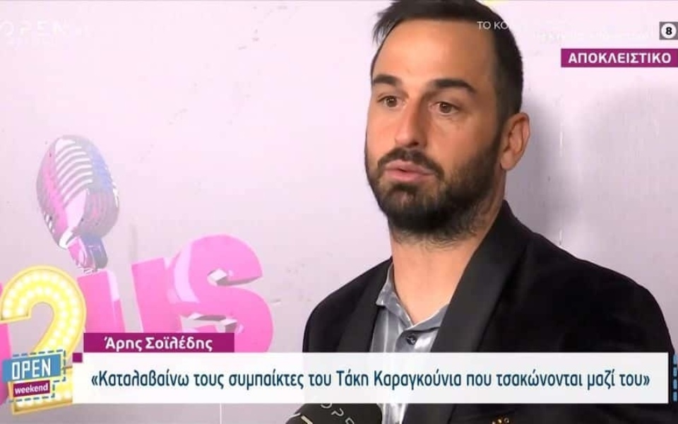Ο Άρης Σοϊλέδης μιλάει για την επιθετικότητα του Τάκη Καραγκούνια στο Survivor All Star |>