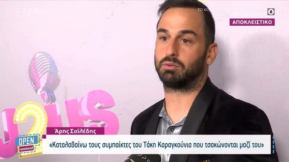 Ο Άρης Σοϊλέδης μιλάει για την επιθετικότητα του Τάκη Καραγκούνια στο Survivor All Star |