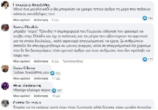 Οργή για το προσβλητικό άρθρο: Ο θάνατος του Γιώργου Γεωργίου προκαλεί θύελλα αντιδράσεων