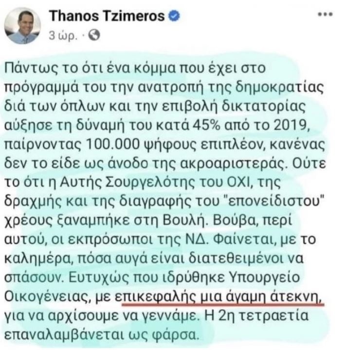 Οργή: Τα χυδαία λόγια του Θάνου Τζήμερου για τη Σοφία Ζαχαράκη προκαλούν σάλο