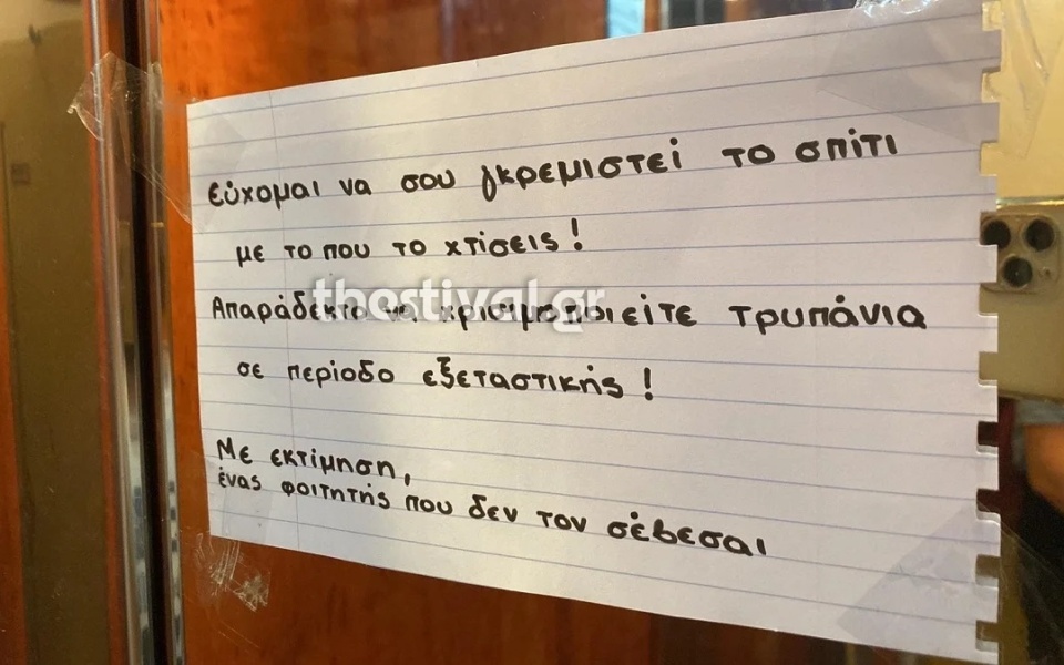 Οργισμένο σημείωμα στη Θεσσαλονίκη: Διαμαρτυρία μαθητών για το θόρυβο των ασκήσεων κατά τη διάρκεια των εξετάσεων | thestival.gr>