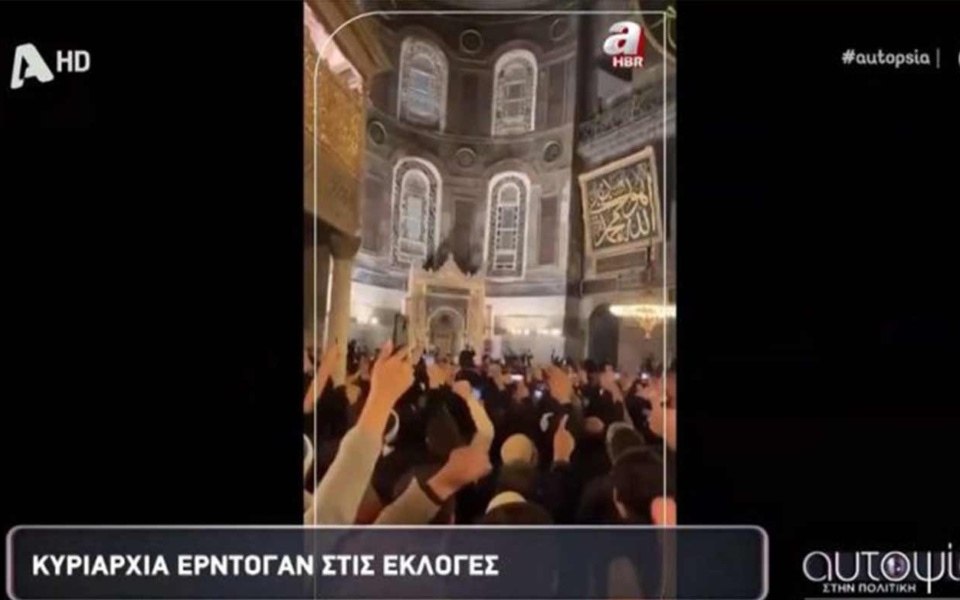 Προκλητικές γιορτές μέσα στην Αγία Σοφία: Υποστηρικτές του Ερντογάν δεν σέβονται το ιστορικό μνημείο | Δείτε το βίντεο>