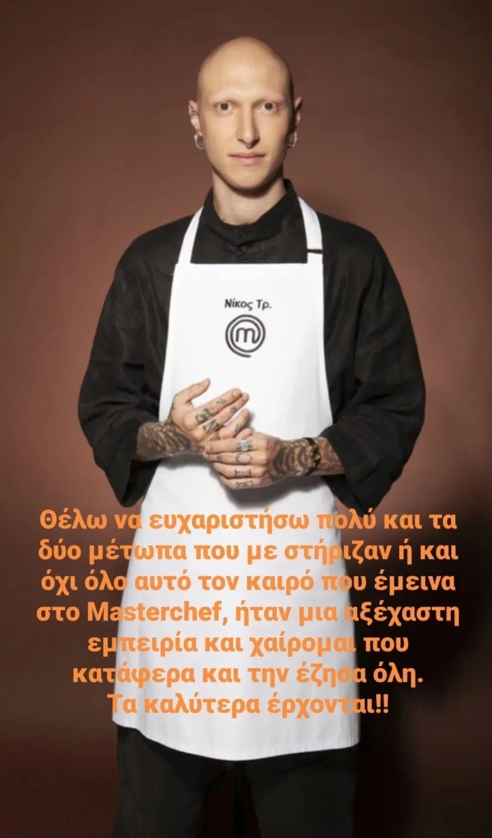 Σκέψεις μετά το MasterChef: Η μυστηριώδης ανάρτηση του Νίκου Τράκα