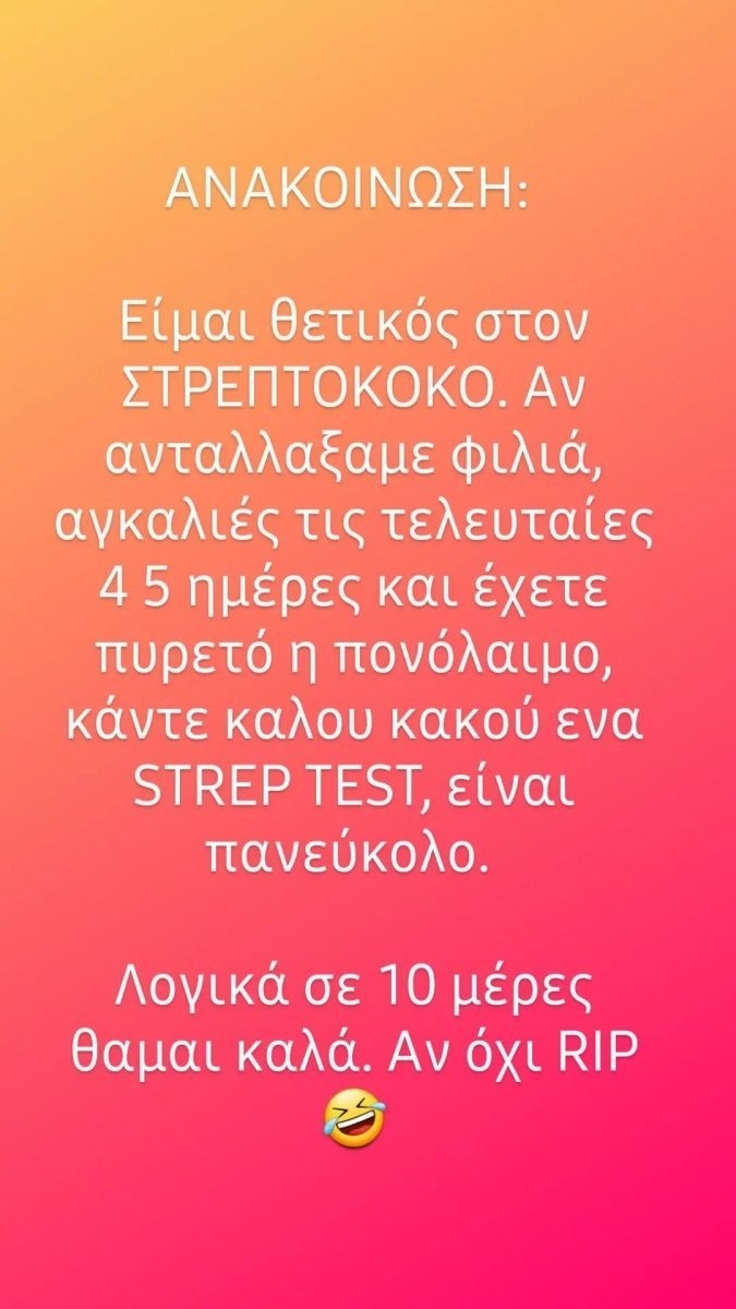 Συναγερμός για τη δημόσια υγεία: Ο Λάμπρος Κωνσταντάρας μάχεται τον στρεπτόκοκκο