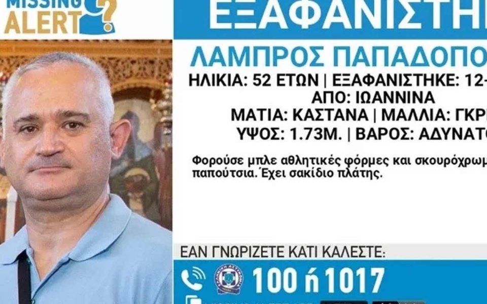 Τραγική ανακάλυψη: Νεκρός βρέθηκε ο αγνοούμενος αστυνομικός στα Ιωάννινα>