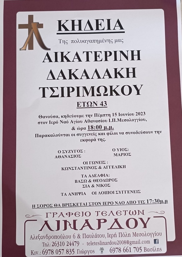 Τραγική απώλεια της Κατερίνας Τσιριμώκου σε ηλικία 43 ετών | Πένθος στο Μεσολόγγι