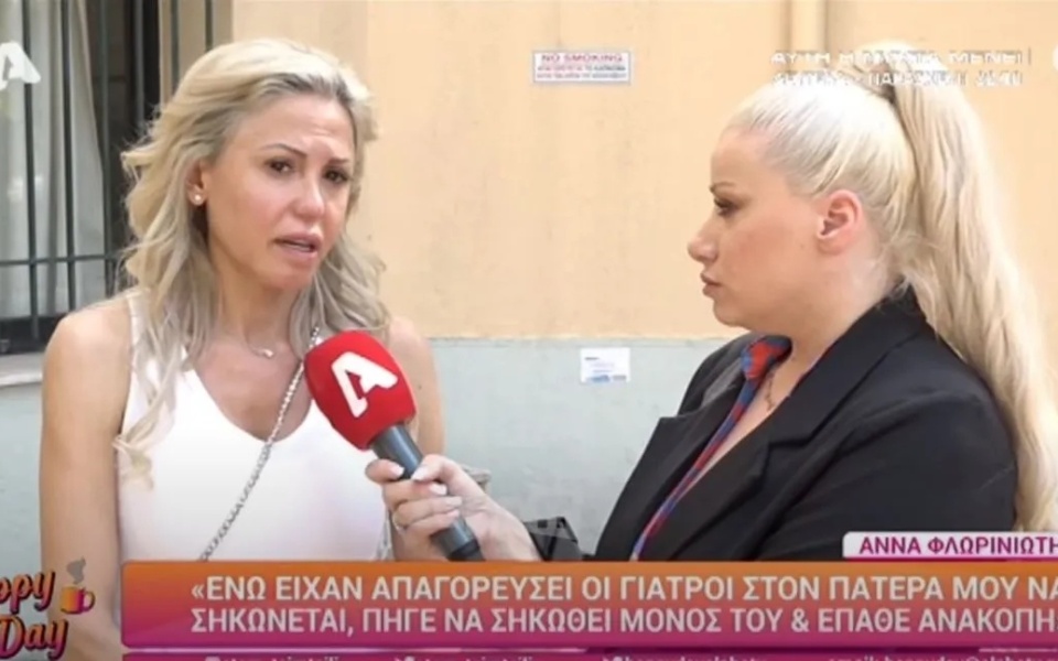 Τραγική συνέντευξη: Η Αννούλα Φλωρινιώτη για τη μάχη του πατέρα της – Ο συγκλονιστικός θάνατος του Γιάννη Φλωρινιώτη σε ηλικία 76 ετών>