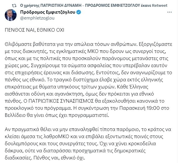 Τραγωδία στην Πύλο: Ο Μπογδάνος αμφισβητεί το εθνικό πένθος