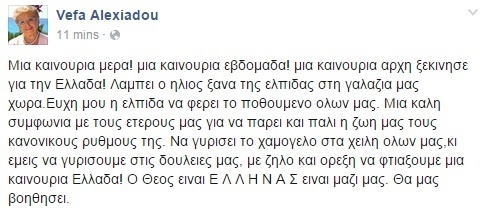 Βέφα Αλεξιάδου: Τα κόλπα και οι πολιτικές σχέσεις του TV Cook στο Facebook