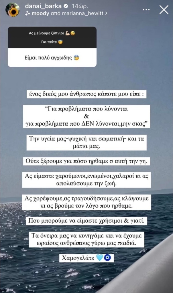 Βγαίνει με τον Τίμο Ζαχαράτο; Η προσωπική ζωή της Δανάη Μπάρκα αποκαλύφθηκε