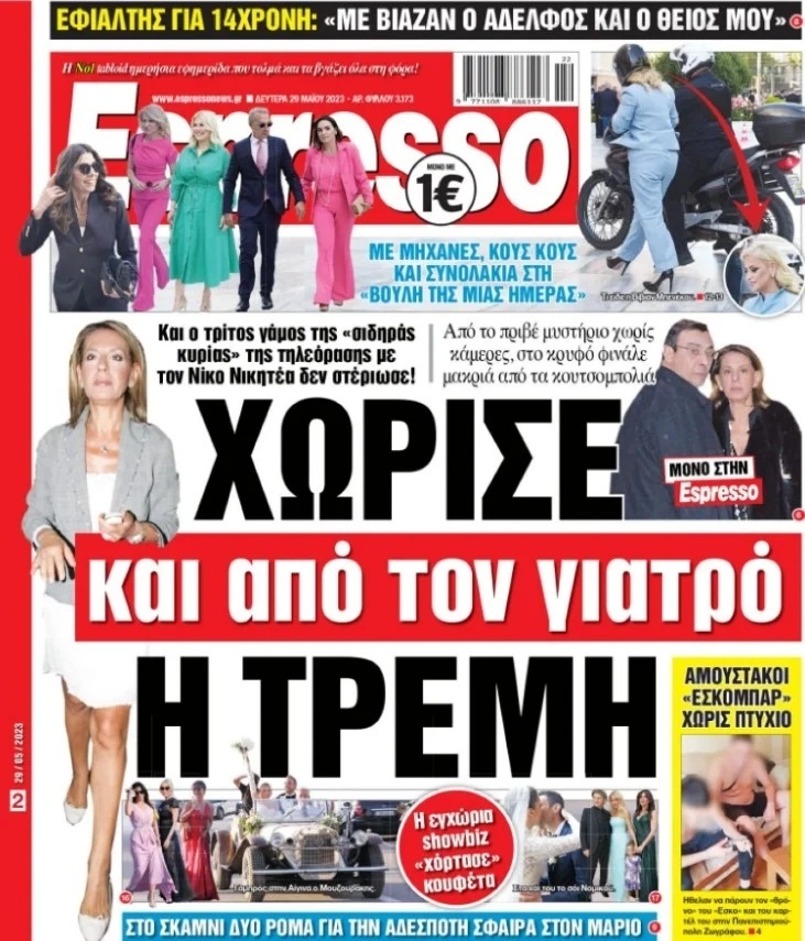 Βόμβα διαζυγίου: Όλγα Τρέμη & Νίκος Νικητέας Split