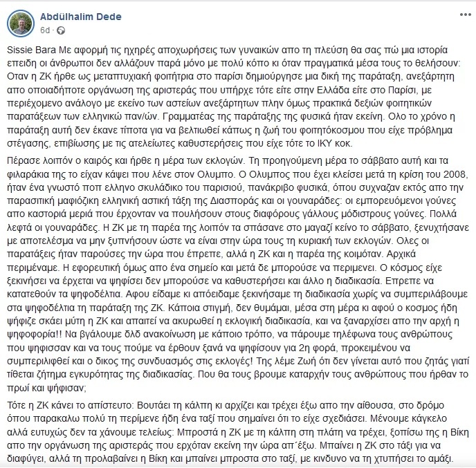 Ζωή Κωνσταντοπούλου: Αποκαλύπτοντας τη σοκαριστική ιστορία – Μια φοιτήτρια από το Παρίσι αποκαλύπτει την αυταρχική της φύση