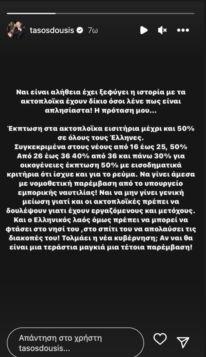 Ακριβά πλοία στην Ελλάδα: Η λύση και οι ιδέες του Τάσου Δούση