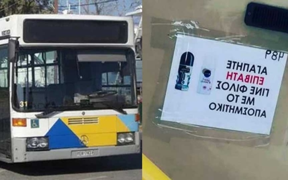 Επιδραστικό αυτοκόλλητο μέσα στο λεωφορείο της Αθήνας: Αντιμετώπιση της καλοκαιρινής ζέστης και των δυσάρεστων οσμών>