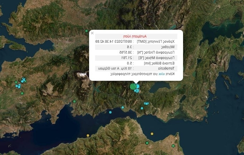 Νέος σεισμός: 4,5 Ρίχτερ στο Θέρμο Αιτωλοακαρνανίας – Πρόσκρουση στην Πάτρα