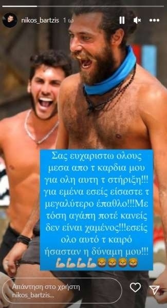 Νίκος Μπάρτζης: Ντεμπούτο στο Instagram μετά το Survivor All Star – Κατέβασε το iOS App του neolaia.gr!
