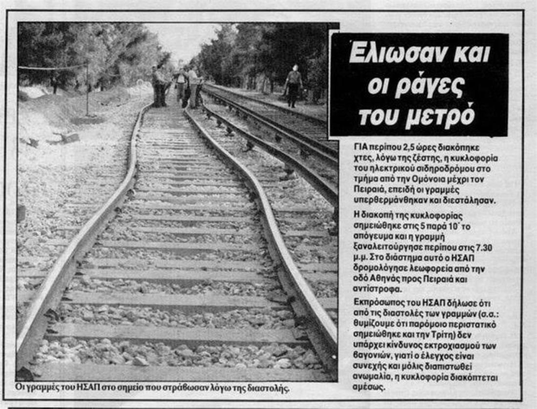 Πρωτοφανής τραγωδία αφήνει 1300 νεκρούς: Θανατηφόρος καύσωνας του 1987 στην Ελλάδα