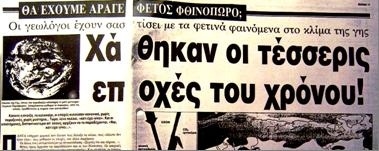 Πρωτοφανής τραγωδία αφήνει 1300 νεκρούς: Θανατηφόρος καύσωνας του 1987 στην Ελλάδα